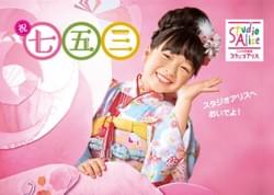 こども写真城 スタジオアリス 様 こども写真城 スタジオアリス 様