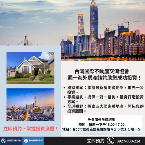 免費海外房產諮詢|一對一專業規劃