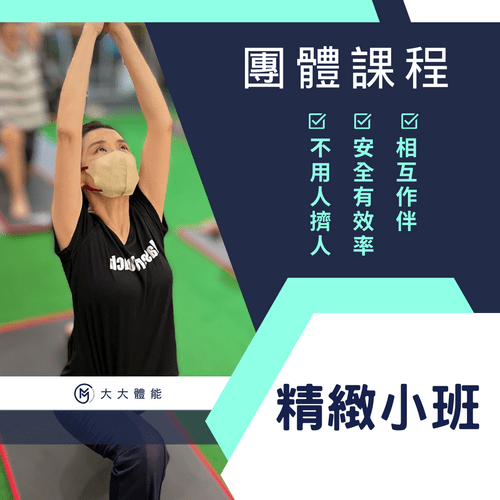 團體課程
