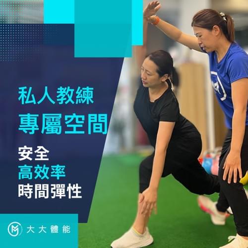 私人教練 您專屬的教練