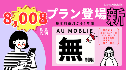 上野店 au/UQ 予約