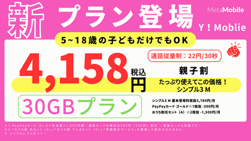 高田馬場店 SoftBank/Y!mobile 予約 1