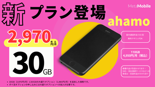 上野店 格安SIM 予約