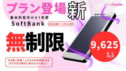 上野店 SoftBank/Y!mobile 予約