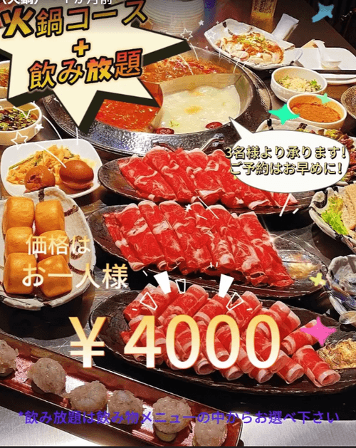 火鍋しゃぶしゃぶコース