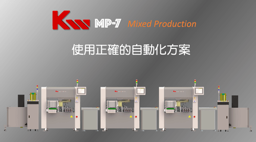 產線自動化改造