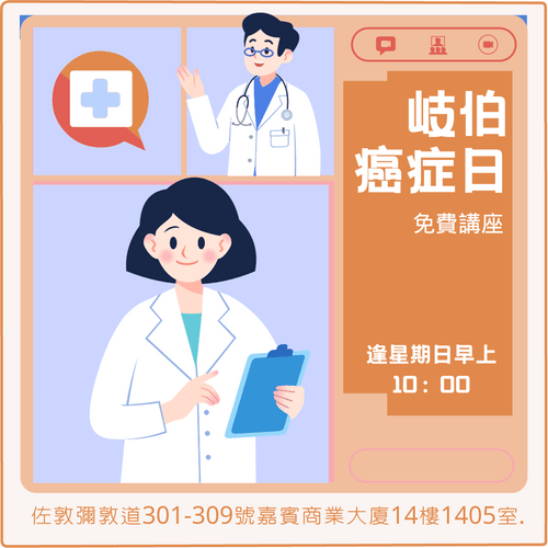 免費講座:預約了解癌症中醫調理。