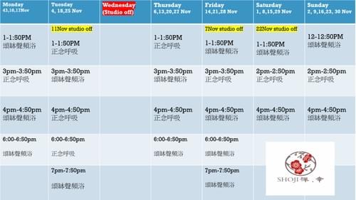 恆常小組班時間表