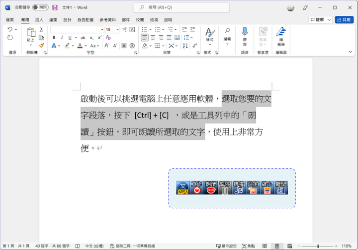文字MP3 主功能(2) 隨選朗讀 文字MP3 主功能(2) 隨選朗讀