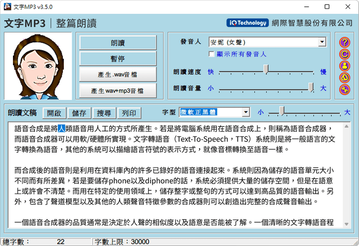 文字MP3 主功能(1) 整篇朗讀 文字MP3 主功能(1) 整篇朗讀