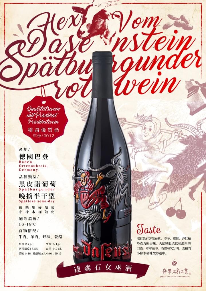 詩人 楊海 推薦,等級:優質高級葡萄酒Qualitätswein mit Prädikat(Q.m.P)/Prädikatwein 產區:德國Baden, Ortenaukreis, German. 品種類型:黑皮諾Spätburgunder/晚摘干型Spätlese Trocken/傳統壓碎釀製,小橡木桶熟化 適飲溫度:16-18℃ 口感特色:  倒入杯中,映入眼簾的是清晨的明亮  與傍晚的深邃之間的清雅石榴色,穿越時空的黑皮諾酒香味, 古老的黑皮諾、愛與誠實的黑皮諾,果皮薄而單寧較適中, 帶給妳覆盆子、草莓和紅櫻桃等莓果紅色的記憶, 李子、黑醋栗、玫瑰花、杏仁、可可的豐滿味道, 是存放在小橡木桶熟化的美好回憶, 是女巫拿著橡木魔杖輕輕施下青春永駐的魔法。  年份:2012  檢驗號:A.P.Nr.041 50 15 瓶裝容量:0.75L 酒精濃度:13.5% 甜度:2.7g/l 酸度:5.1g/l 成分:黑皮諾Spätburgunder、二氧化硫SO2 儲存方式:低溫避光,防止溫差 保存期限:無限期 參考售價:NTD$2750 詩人 楊海 推薦,等級:優質高級葡萄酒Qualitätswein mit Prädikat(Q.m.P)/Prädikatwein 產區:德國Baden, Ortenaukreis, German. 品種類型:黑皮諾Spätburgunder/晚摘干型Spätlese Trocken/傳統壓碎釀製,小橡木桶熟化 適飲溫度:16-18℃ 口感特色:  倒入杯中,映入眼簾的是清晨的明亮  與傍晚的深邃之間的清雅石榴色,穿越時空的黑皮諾酒香味, 古老的黑皮諾、愛與誠實的黑皮諾,果皮薄而單寧較適中, 帶給妳覆盆子、草莓和紅櫻桃等莓果紅色的記憶, 李子、黑醋栗、玫瑰花、杏仁、可可的豐滿味道, 是存放在小橡木桶熟化的美好回憶, 是女巫拿著橡木魔杖輕輕施下青春永駐的魔法。  年份:2012  檢驗號:A.P.Nr.041 50 15 瓶裝容量:0.75L 酒精濃度:13.5% 甜度:2.7g/l 酸度:5.1g/l 成分:黑皮諾Spätburgunder、二氧化硫SO2 儲存方式:低溫避光,防止溫差 保存期限:無限期 參考售價:NTD$2750