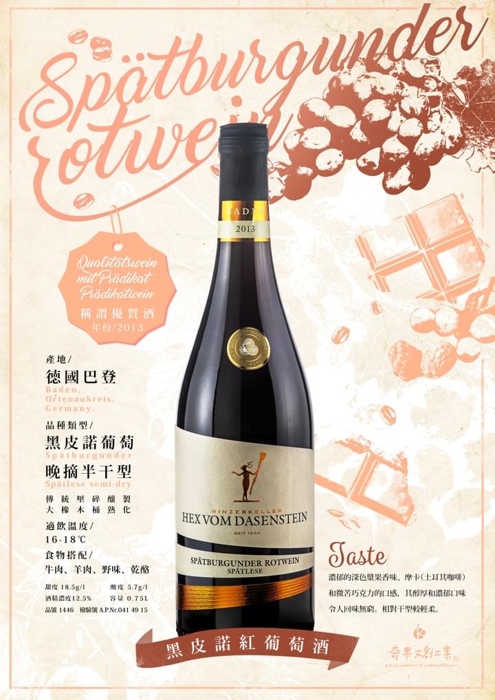 等級:優質高級葡萄酒Qualitätswein mit Prädikat(Q.m.P)/Prädikatwein 產區:德國Baden, Ortenaukreis, German. 品種類型:黑皮諾Spätburgunder/晚摘半干型Spätlese semi-dry/傳統壓碎釀製,大橡木桶熟化 適飲溫度:16-18℃ 口感特色: 濃郁的深色漿果香味、摩卡(土耳其咖啡)和微苦巧克力的口感, 其醇厚和濃郁口味令人回味無窮。相對干型較輕柔。 年份:2013 檢驗號:A.P.Nr.041 49 15 瓶裝容量:0.75L 酒精濃度:12.5% 甜度:18.5g/l 酸度:5.7g/l 成分:黑皮諾Spätburgunder、二氧化硫SO2 儲存方式:低溫避光,防止溫差 保存期限:無限期 參考售價:NTD$1950 等級:優質高級葡萄酒Qualitätswein mit Prädikat(Q.m.P)/Prädikatwein 產區:德國Baden, Ortenaukreis, German. 品種類型:黑皮諾Spätburgunder/晚摘半干型Spätlese semi-dry/傳統壓碎釀製,大橡木桶熟化 適飲溫度:16-18℃ 口感特色: 濃郁的深色漿果香味、摩卡(土耳其咖啡)和微苦巧克力的口感, 其醇厚和濃郁口味令人回味無窮。相對干型較輕柔。 年份:2013 檢驗號:A.P.Nr.041 49 15 瓶裝容量:0.75L 酒精濃度:12.5% 甜度:18.5g/l 酸度:5.7g/l 成分:黑皮諾Spätburgunder、二氧化硫SO2 儲存方式:低溫避光,防止溫差 保存期限:無限期 參考售價:NTD$1950