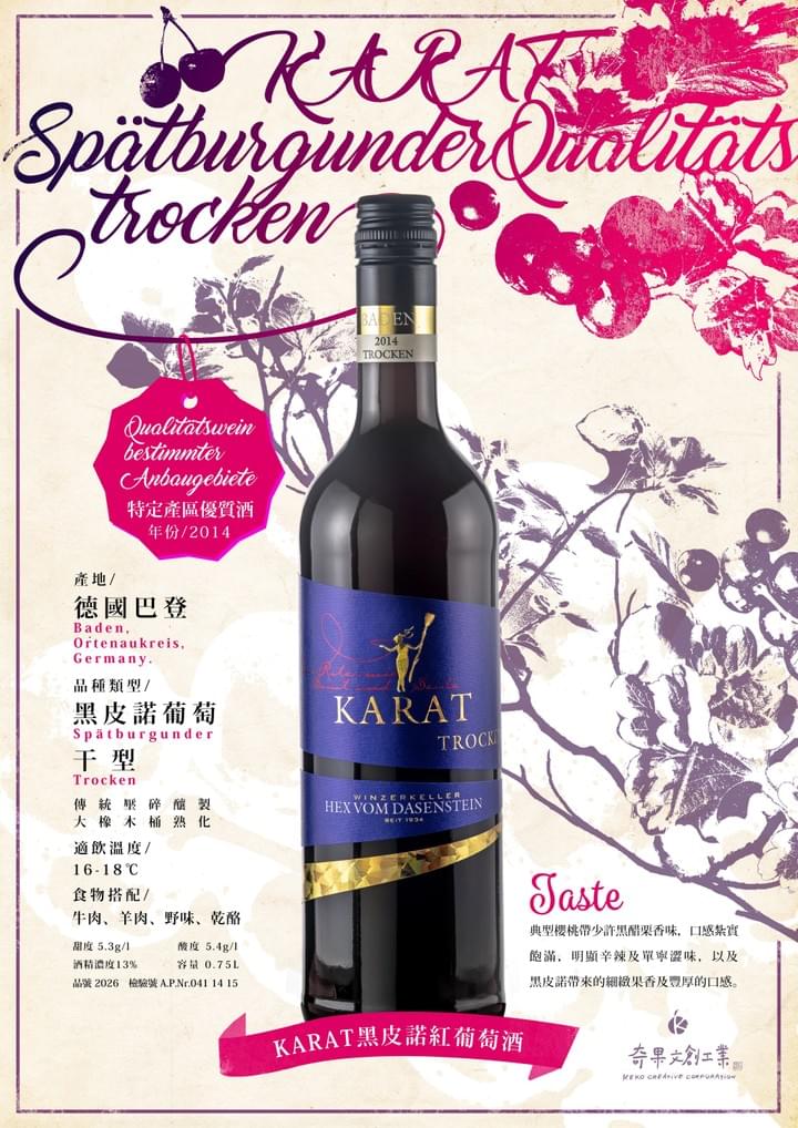等級:高級葡萄酒(Qualitätswein bestimmter Anbaugebiete,縮寫Q.b.A) 產區:德國Baden, Ortenaukreis, German. 品種類型:黑皮諾Spätburgunder/干型Trocken/傳統壓碎釀製,大橡木桶熟化 適飲溫度:16-18℃ 口感特色: 典型櫻桃帶少許黑醋栗香味,口感紮實飽滿, 明顯辛辣及單寧澀味,以及黑皮諾帶來的細緻果香及豐厚的口感。 年份:2014 檢驗號:A.P.Nr.041 14 15 瓶裝容量:0.75L 酒精濃度:13% 甜度:5.3g/l 酸度:5.4g/l 成分:黑皮諾Spätburgunder、二氧化硫SO2 儲存方式:低溫避光,防止溫差 保存期限:無限期 參考售價:NTD$1300 等級:高級葡萄酒(Qualitätswein bestimmter Anbaugebiete,縮寫Q.b.A) 產區:德國Baden, Ortenaukreis, German. 品種類型:黑皮諾Spätburgunder/干型Trocken/傳統壓碎釀製,大橡木桶熟化 適飲溫度:16-18℃ 口感特色: 典型櫻桃帶少許黑醋栗香味,口感紮實飽滿, 明顯辛辣及單寧澀味,以及黑皮諾帶來的細緻果香及豐厚的口感。 年份:2014 檢驗號:A.P.Nr.041 14 15 瓶裝容量:0.75L 酒精濃度:13% 甜度:5.3g/l 酸度:5.4g/l 成分:黑皮諾Spätburgunder、二氧化硫SO2 儲存方式:低溫避光,防止溫差 保存期限:無限期 參考售價:NTD$1300