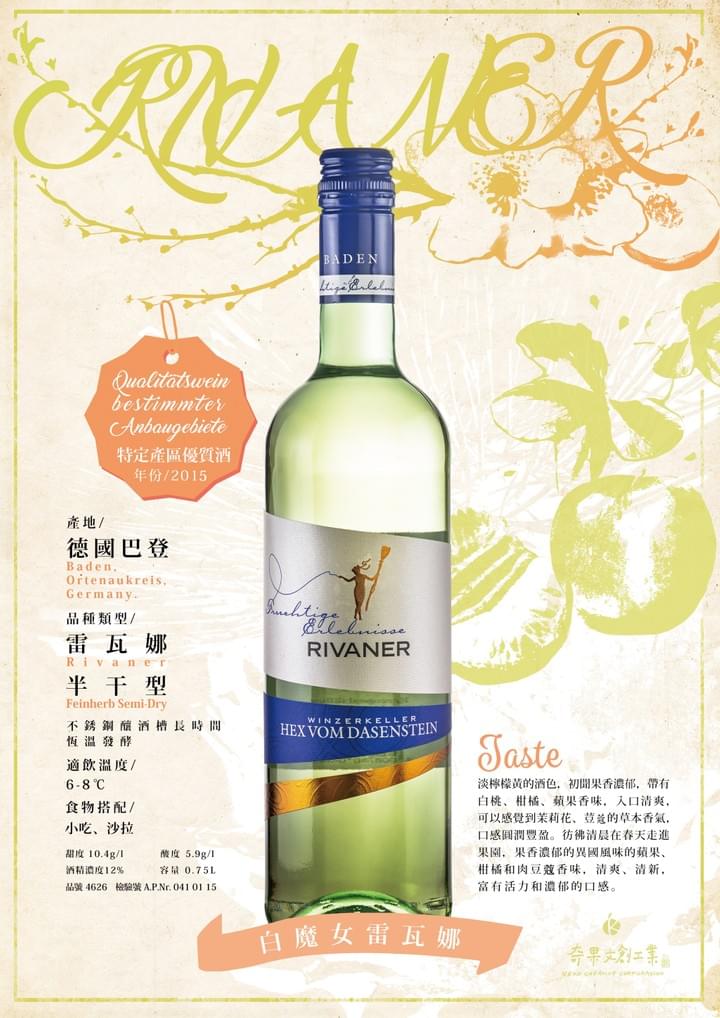 詩人 楊海 推薦,等級:高級葡萄酒(Prädikatswein /Qualitätswein bestimmter Anbaugebiete,縮寫Q.b.A) 產區:德國Baden, Ortenaukreis, German. 品種類型:雷瓦娜Rivaner/Feinherb Semi-Dry 適飲溫度:6-9℃ 口感特色:  淡檸檬黃的月光, 在白桃、柑橘、蘋果的果園中, 在長滿了茉莉花、荳蔻的河畔, 清澈透明的小河穿過果園,飄著草本香氣流向妳。  由Rivaner釀出的半乾型白葡萄酒, 口感圓潤豐盈。彷彿清晨在春天走進果園。 果香濃郁的異國風味的蘋果、柑橘和肉豆蔻香味, 清爽、清新,富有活力和濃郁的口感。  年份:2014 檢驗號:A.P.Nr. 041 01 15 瓶裝容量:0.75L 酒精濃度:12% 甜度:10.4g/l 酸度:5.9g/l 成分:Rivaner、二氧化硫 儲存方式:低溫避光,防止溫差 保存期限:無限期 參考售價:NTD$1200 詩人 楊海 推薦,等級:高級葡萄酒(Prädikatswein /Qualitätswein bestimmter Anbaugebiete,縮寫Q.b.A) 產區:德國Baden, Ortenaukreis, German. 品種類型:雷瓦娜Rivaner/Feinherb Semi-Dry 適飲溫度:6-9℃ 口感特色:  淡檸檬黃的月光, 在白桃、柑橘、蘋果的果園中, 在長滿了茉莉花、荳蔻的河畔, 清澈透明的小河穿過果園,飄著草本香氣流向妳。  由Rivaner釀出的半乾型白葡萄酒, 口感圓潤豐盈。彷彿清晨在春天走進果園。 果香濃郁的異國風味的蘋果、柑橘和肉豆蔻香味, 清爽、清新,富有活力和濃郁的口感。  年份:2014 檢驗號:A.P.Nr. 041 01 15 瓶裝容量:0.75L 酒精濃度:12% 甜度:10.4g/l 酸度:5.9g/l 成分:Rivaner、二氧化硫 儲存方式:低溫避光,防止溫差 保存期限:無限期 參考售價:NTD$1200