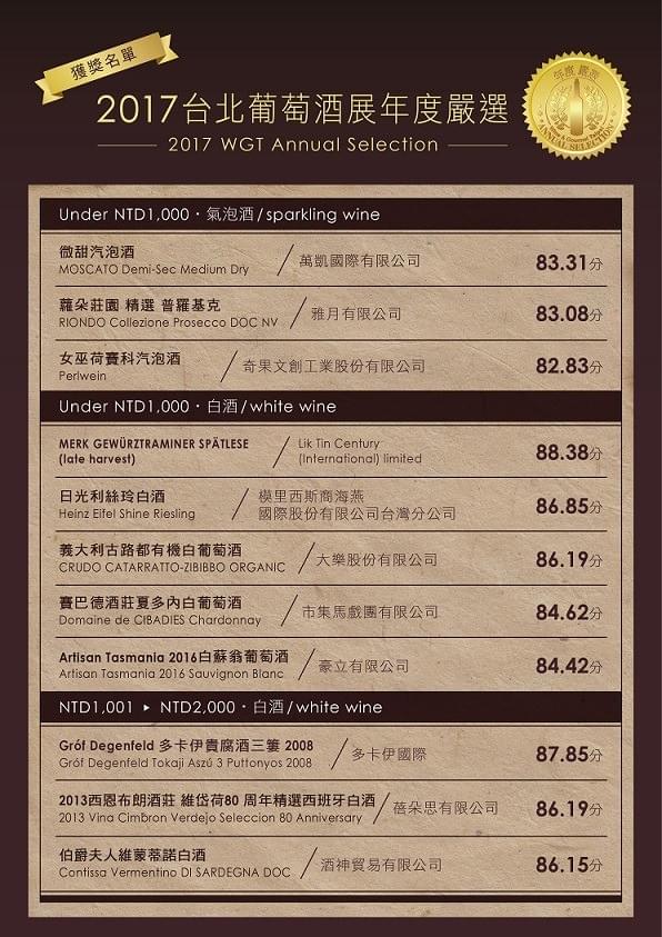 德國紅酒, 良城吉食股份有限公司代理進口的達森石女巫,是德國原裝進口葡萄酒,在台北葡萄酒展獲得年度嚴選WGT Annual Selection獎項第三名。 德國紅酒, 良城吉食股份有限公司代理進口的達森石女巫,是德國原裝進口葡萄酒,在台北葡萄酒展獲得年度嚴選WGT Annual Selection獎項第三名。