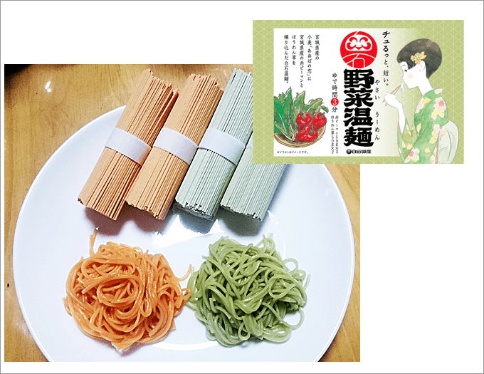 野菜うーめん 野菜うーめん