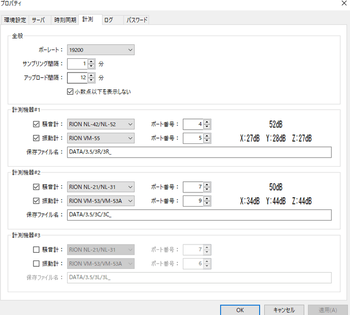 STBの振動計、騒音計との接続の設定 RS232c NL-21,VN-53にも対応 STBの振動計、騒音計との接続の設定 RS232c NL-21,VN-53にも対応