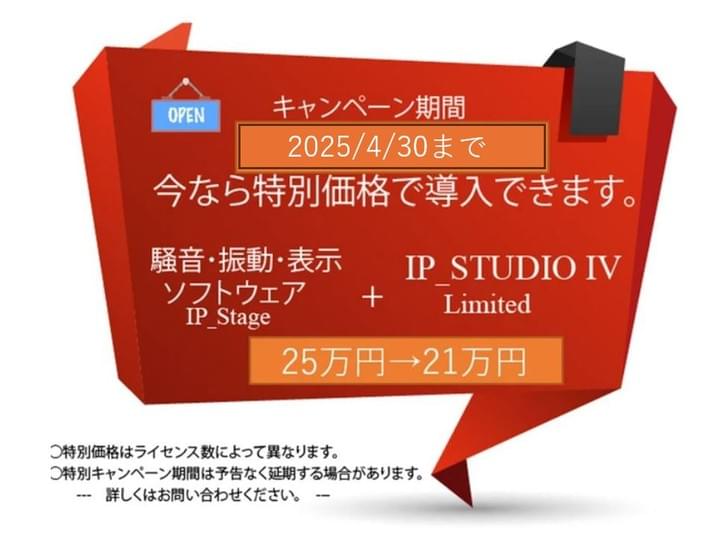 騒音・振動の情報をデジタルサイネージで配信、表示するソフトウェアを特価でご提供中 騒音・振動の情報をデジタルサイネージで配信、表示するソフトウェアを特価でご提供中