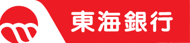 東海銀行 東海銀行