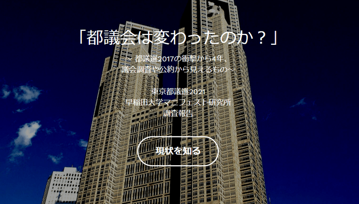 マニフェストスイッチ東京都議選2021×選挙ドットコム マニフェストスイッチ東京都議選2021×選挙ドットコム