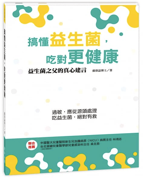 搞懂益生菌,吃對更健康 搞懂益生菌,吃對更健康