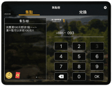 快速集點,只要六秒 快速集點,只要六秒