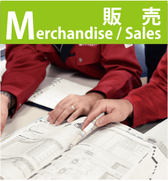 販売 Merchandise / Sales 販売 Merchandise / Sales