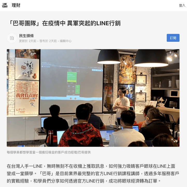 LINE行銷,LINE官方帳號教學,網路行銷課程,網路行銷講師 LINE行銷,LINE官方帳號教學,網路行銷課程,網路行銷講師