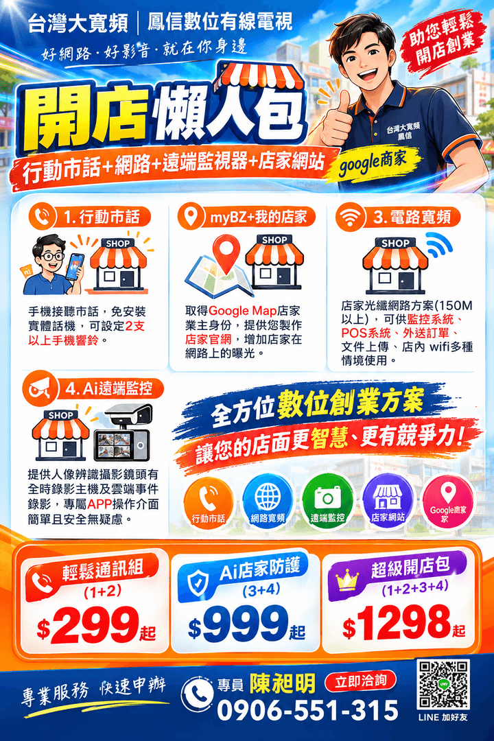 台灣大寬頻 鳳信第四台 MO幣月月送 台灣大寬頻 鳳信第四台 MO幣月月送