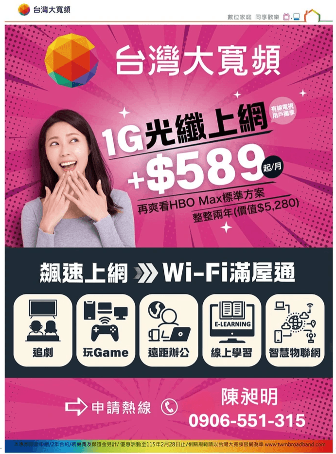 台灣大寬頻 鳳信第四台 MO幣月月送 台灣大寬頻 鳳信第四台 MO幣月月送