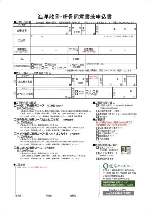 FAX散骨申込書-裏面 FAX散骨申込書-裏面