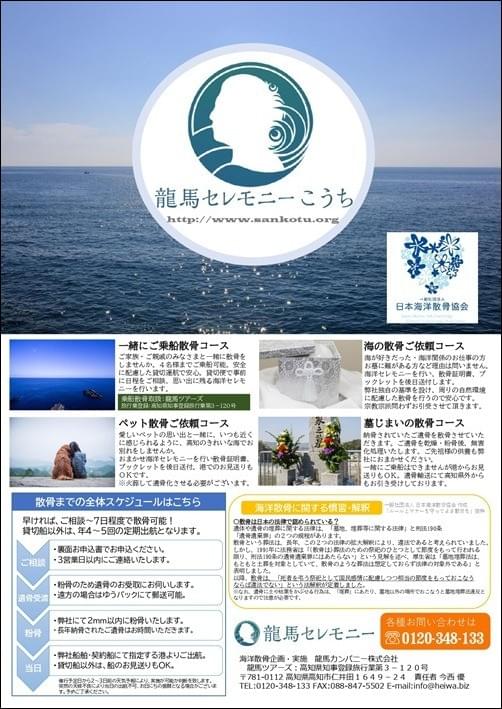 FAX散骨申込書-表面 FAX散骨申込書-表面