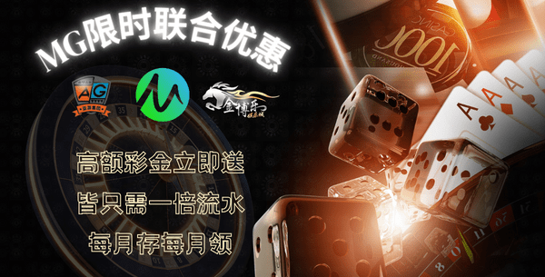 MG电子优惠 MG电子优惠