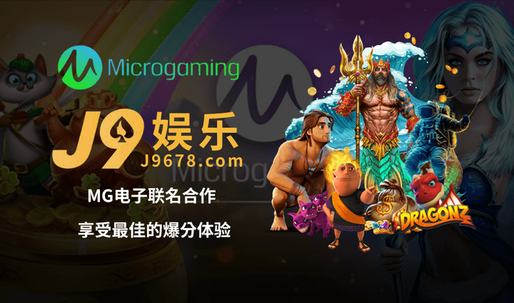 MG电子试玩|联名合作平台-J9娱乐 MG电子试玩|联名合作平台-J9娱乐