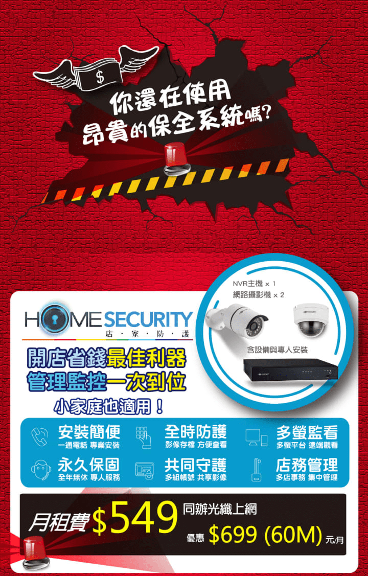 凱擘大寬頻-店家/居家防護 凱擘大寬頻-店家/居家防護