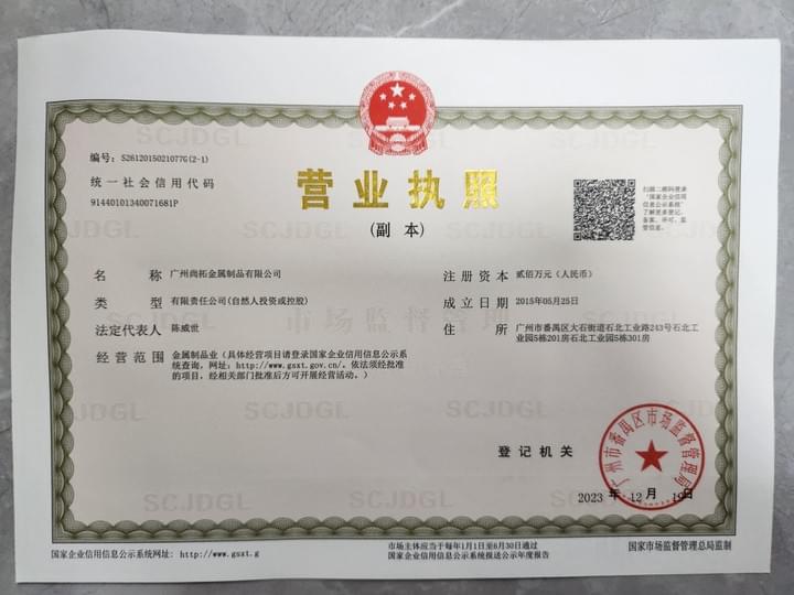 Guangzhou Sata Metalware Co., Ltd. Business license Guangzhou Sata Metalware Co., Ltd. Business license