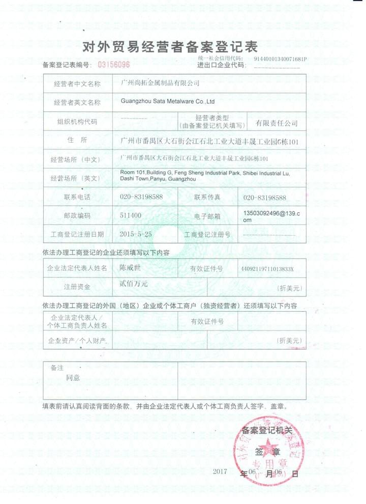 Guangzhou Sata Metalware Co., Ltd. Import and Export Right Certificate Guangzhou Sata Metalware Co., Ltd. Import and Export Right Certificate