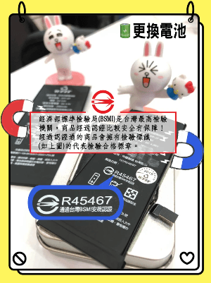 桃園phone維修-phone換電池 桃園phone維修-phone換電池