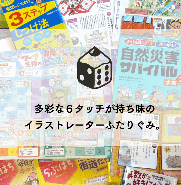 イラストレーター StudioCUBE イラスト制作 雑誌 児童書 書籍 Web マンガ キャラクターデザイン イラストレーター StudioCUBE イラスト制作 雑誌 児童書 書籍 Web マンガ キャラクターデザイン