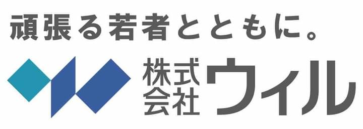 株式会社ウィル様 株式会社ウィル様