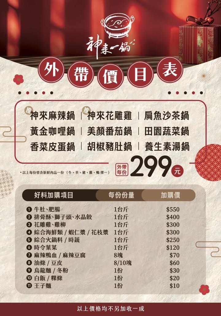 神來一鍋精緻鴛鴦火鍋(內湖店)-麻辣 海鮮 聚餐吃到飽(平價人氣必吃) 神來一鍋-精緻鴛鴦火鍋 建國店/中山區美食/中山區餐廳/中山區火鍋/中山區吃到飽/中山區麻辣鍋/行天宮火鍋/行天宮吃到飽/行天宮美食/內湖宵夜/內湖宵夜/中山區美食 神來一鍋精緻鴛鴦火鍋(內湖店)-麻辣 海鮮 聚餐吃到飽(平價人氣必吃) 神來一鍋-精緻鴛鴦火鍋 建國店/中山區美食/中山區餐廳/中山區火鍋/中山區吃到飽/中山區麻辣鍋/行天宮火鍋/行天宮吃到飽/行天宮美食/內湖宵夜/內湖宵夜/中山區美食