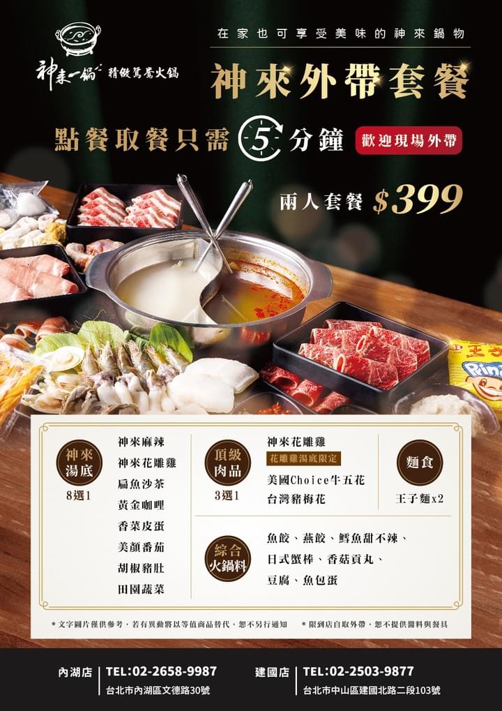 神來一鍋精緻鴛鴦火鍋(內湖店)-麻辣 海鮮 聚餐吃到飽(平價人氣必吃) 神來一鍋-精緻鴛鴦火鍋 建國店/中山區美食/中山區餐廳/中山區火鍋/中山區吃到飽/中山區麻辣鍋/行天宮火鍋/行天宮吃到飽/行天宮美食/內湖宵夜/內湖宵夜/中山區美食 神來一鍋精緻鴛鴦火鍋(內湖店)-麻辣 海鮮 聚餐吃到飽(平價人氣必吃) 神來一鍋-精緻鴛鴦火鍋 建國店/中山區美食/中山區餐廳/中山區火鍋/中山區吃到飽/中山區麻辣鍋/行天宮火鍋/行天宮吃到飽/行天宮美食/內湖宵夜/內湖宵夜/中山區美食