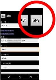 防犯カメラ 仙台市 スマホ用遠隔操作ソフト7 防犯カメラ 仙台市 スマホ用遠隔操作ソフト7