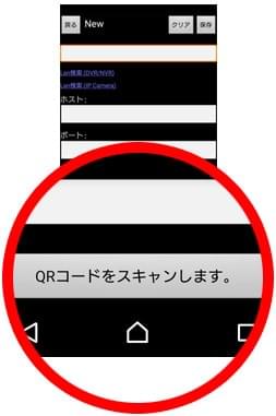 防犯カメラ 仙台市 スマホ用遠隔操作ソフト3 防犯カメラ 仙台市 スマホ用遠隔操作ソフト3