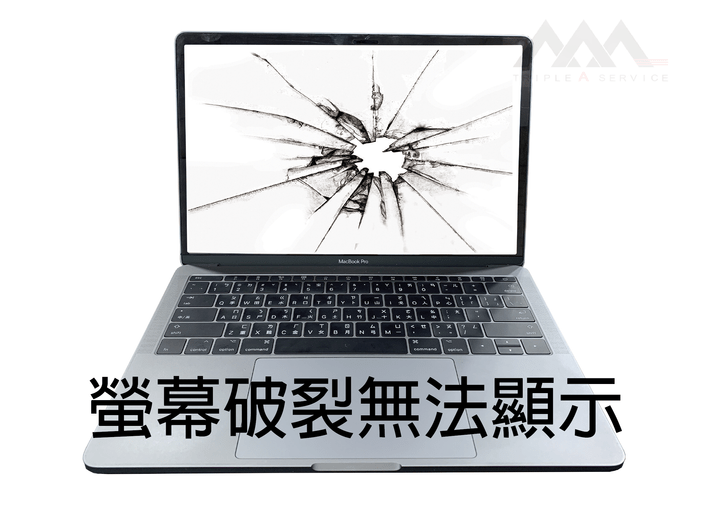 MAC螢幕破裂不顯示 MAC螢幕破裂不顯示