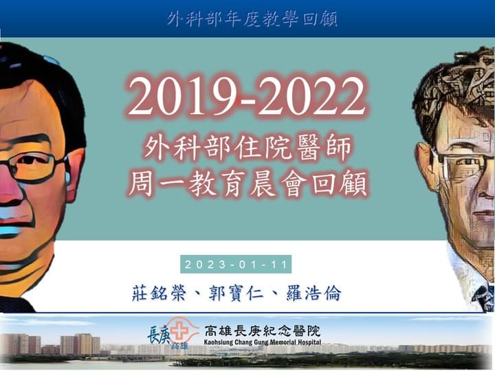 現代的外科住院醫師需要甚麼? 莊銘榮醫師的住院醫師教育晨會 現代的外科住院醫師需要甚麼? 莊銘榮醫師的住院醫師教育晨會