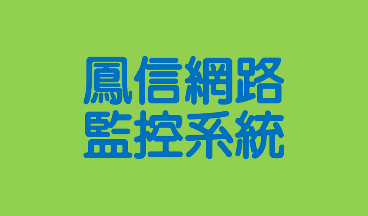 鳳信ai店家監視器 鳳信ai店家監視器