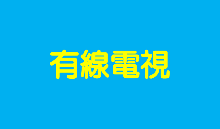 鳳信第四台 鳳信第四台