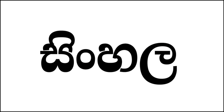 シンハラ語 Sinhala Sinhalese 翻訳 シンハラ語 Sinhala Sinhalese 翻訳