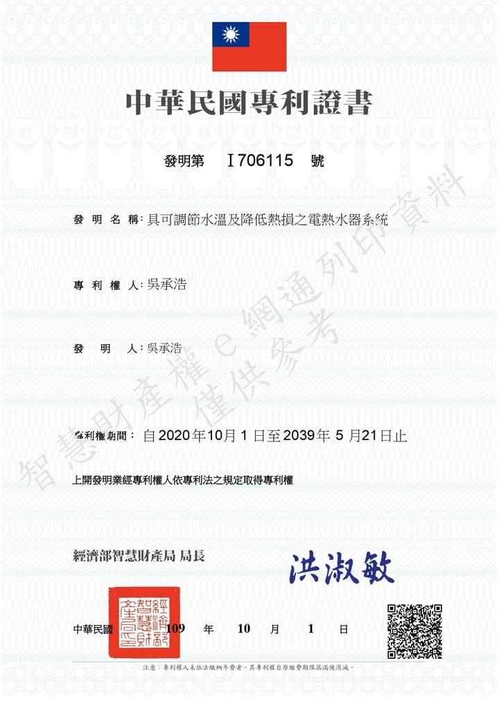 專利字號I706115號 專利字號I706115號